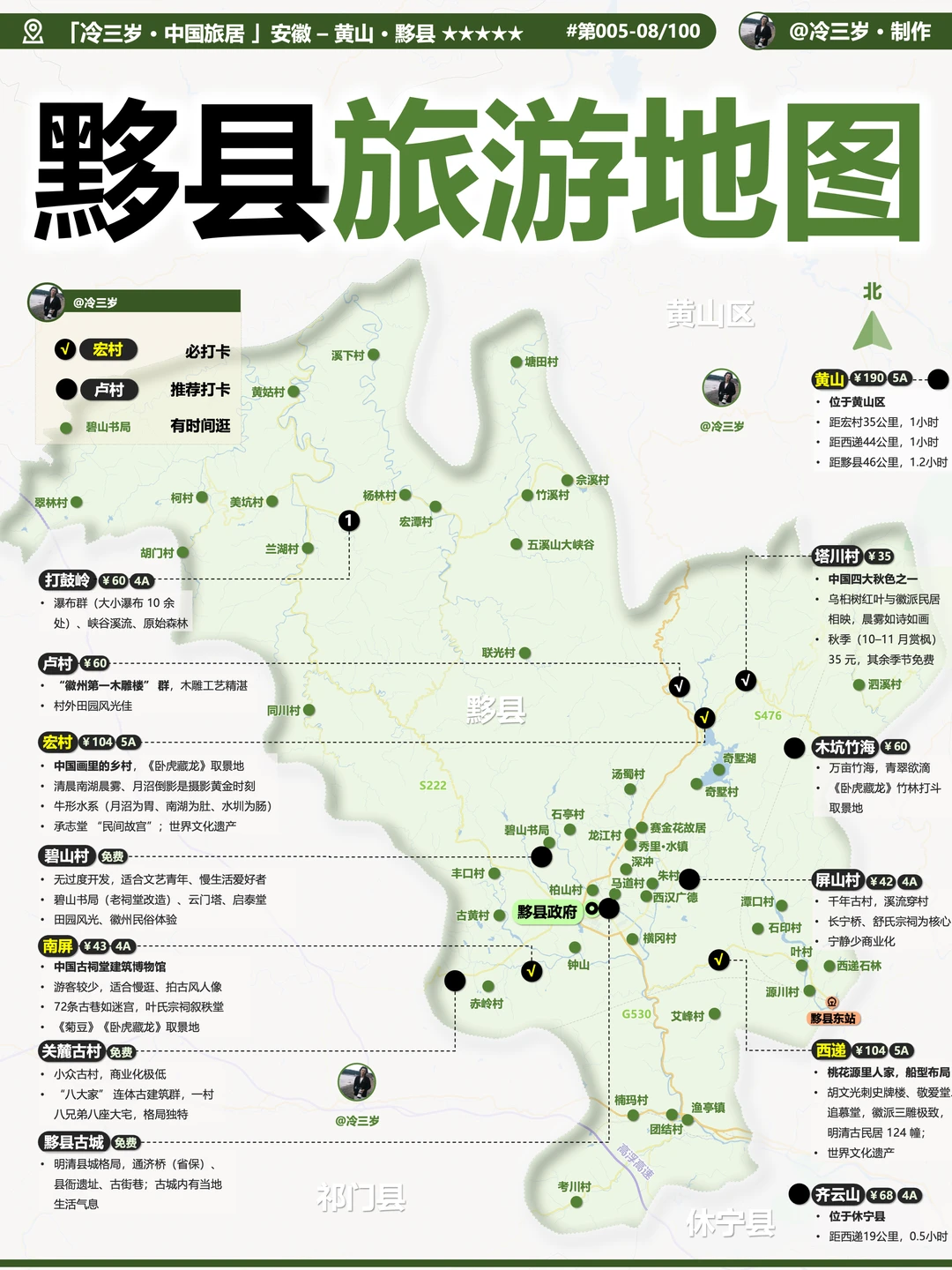 中国旅游百强县：黟县，皖南古村落扎堆