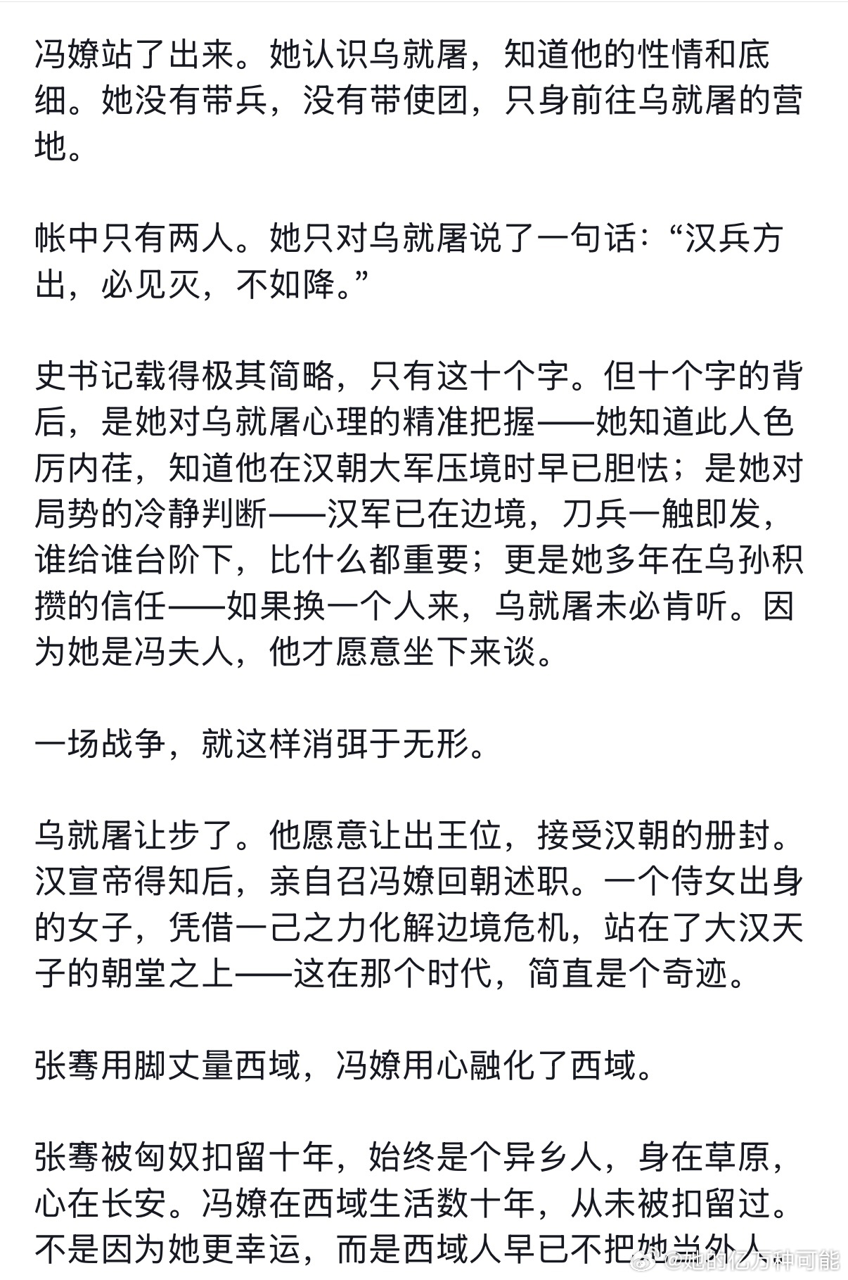 冯嫽——中国历史上第一位女外交家。两千年前的她已证明，女性的舞台从不止...