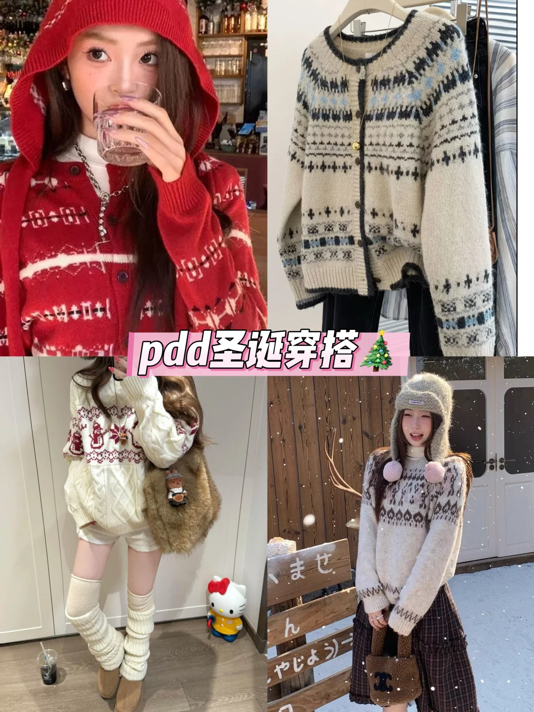 把圣诞穿在身上🎄温柔上镜的节日look