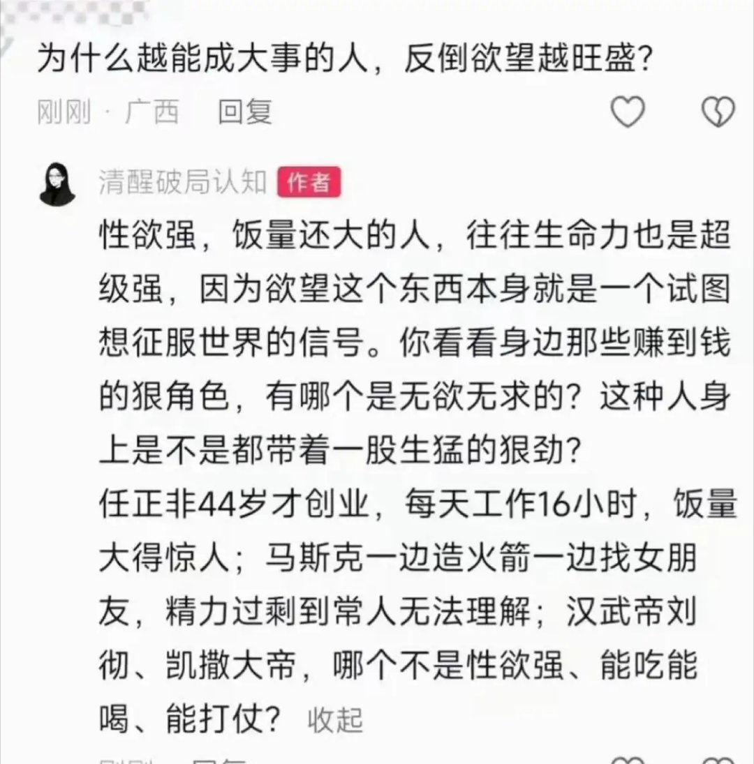 为什么越能成大事的人,反倒欲望越旺盛? ​