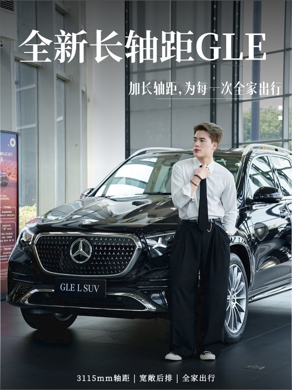 全新GLE带一家人出门太舒服！