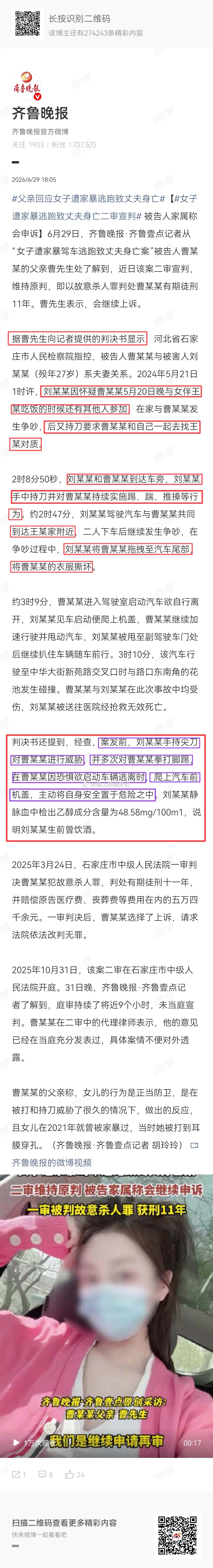 网友投稿。👇
女子为逃家暴殴打驾车逃离致男方死亡案，作家陈岚今天刚写的小作文。
全文看过，只有一个感觉：想呕吐。
法院判决书都没写女方出轨，到了陈岚笔下，变成了女子【出轨多人】、【和情人约会被抓包】。
图二、图三为媒体报道，大家对照着看。
#女子遭家暴逃命致夫身亡获刑11年# ​