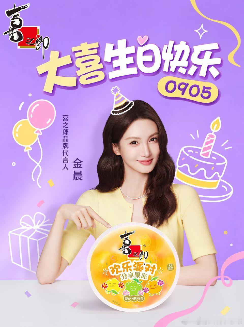 #金晨[超话]#
致金晨｜生日快乐🎂
 
又迎来专属于你的生日，时光匆匆，却从来掩盖不住你的光芒。最初记住你，是舞台上翩然起舞的模样，多年舞蹈沉淀在你的骨血里，每一次舒展、每一次转身，都自带独一份的灵气。台下挥洒过无数汗水，那些日复一日的练习，造就了你在舞台上耀眼的瞬间，这份对热爱的坚 ​