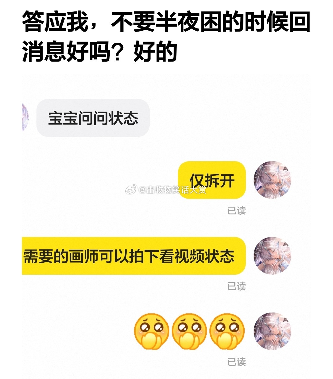8199答应我不要在半夜回消息好吗 ​​​