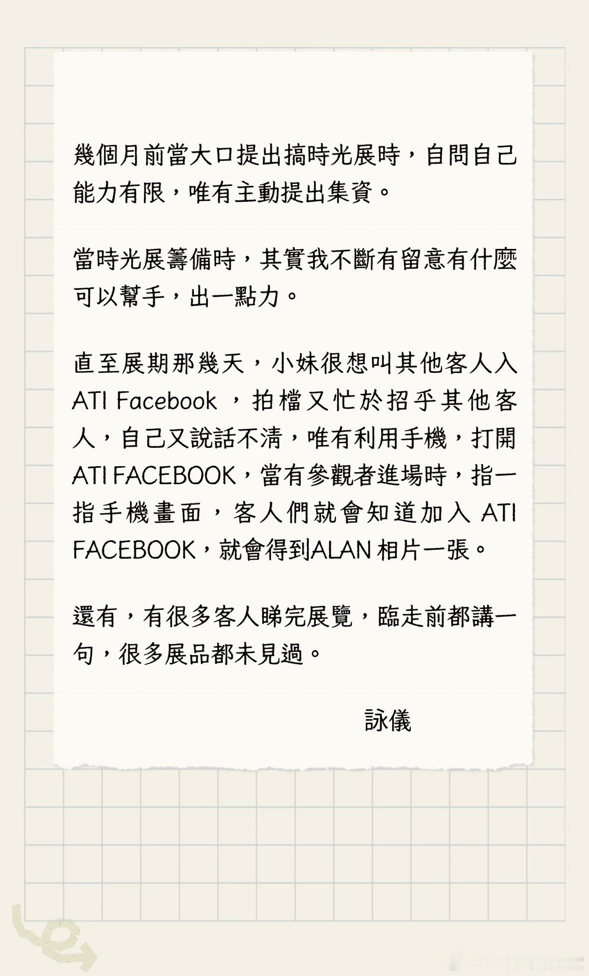 【時光展回顧：接待處的溫暖點滴】🛎️
 
叮咚！大家還記得踏進時光展的第一站嗎？會場入口的三個沙發座位中，我們把首個座位改造成了溫馨的「接待處」。
 
這裡是嘉賓們簽名留念的地方，也是我們迎接每一位來賓的第一線✨。回想當時，這裡充滿了歡聲笑語。而超好玩的「問答環節 (Q&A)」也是在這裡進 ​