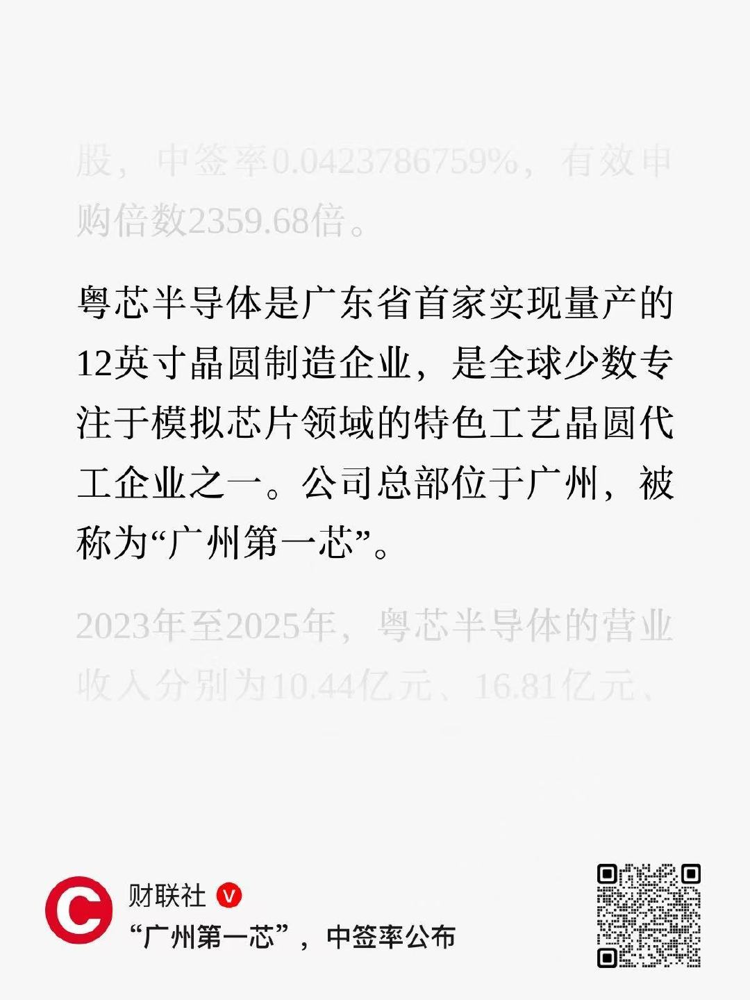 广州第一芯中签率0.0423786759%。 ​