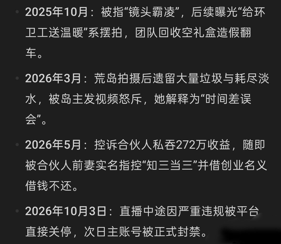#网红慧慧饱饱被封号#已经有好几次争议了吧，这次又是咋了 ​