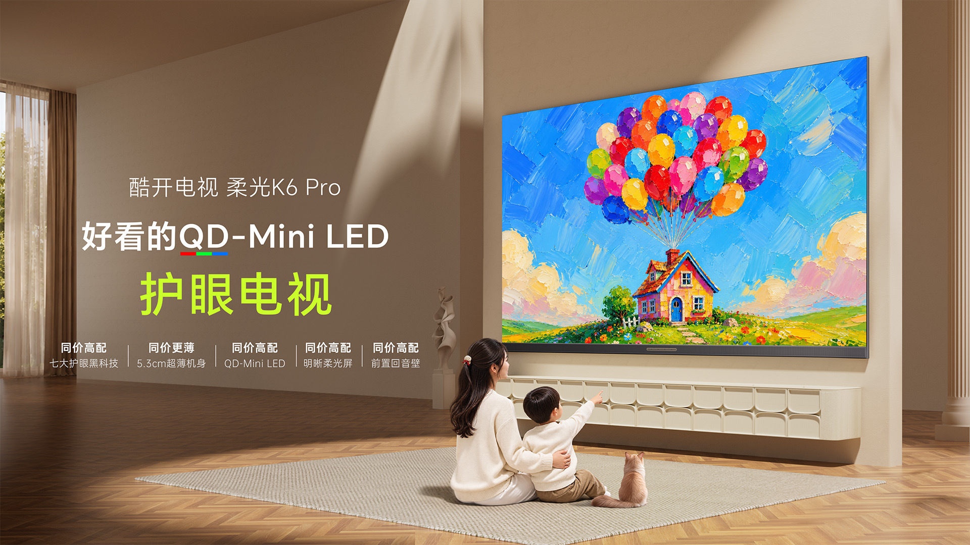 创维2026秋季全场景新品发布会盘点，把AI落到家庭真实场景，覆盖显示、白电、厨电、新能源多条线，亮点很有辨识度。王牌是全球首台量产自然光壁纸电视QX，圆偏振显示技术，搭配变色龙AI画质芯片S9，光线更柔和护眼，告别传统屏幕刺眼问题。

还有多款差异化交互终端：AI亲子屏支持AI听写批改、纯净学习 ​