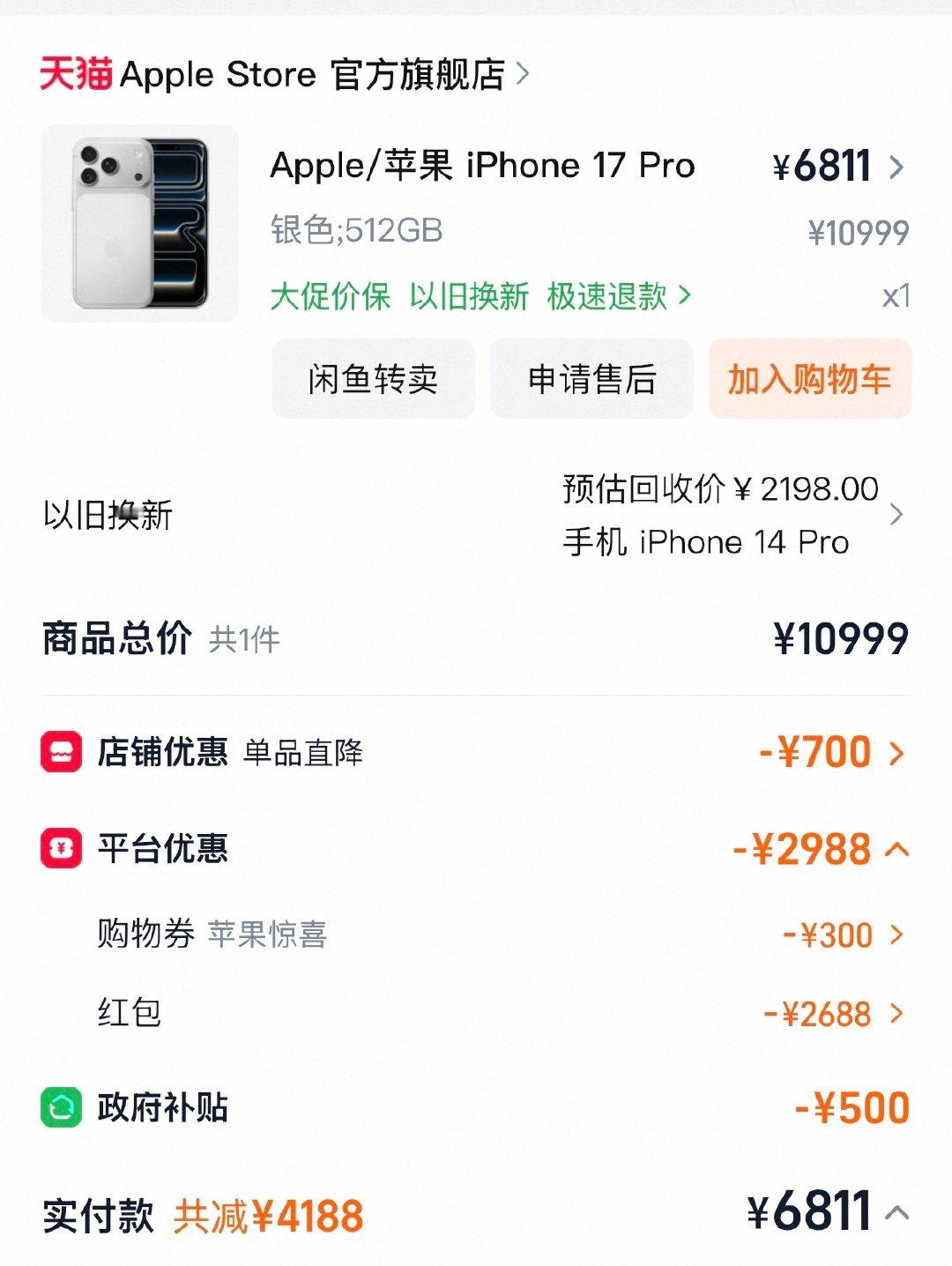 #iPhone17涨价#
还好我618买了17p
这么一看价格真香啊[泪奔][泪奔][泪奔] ​