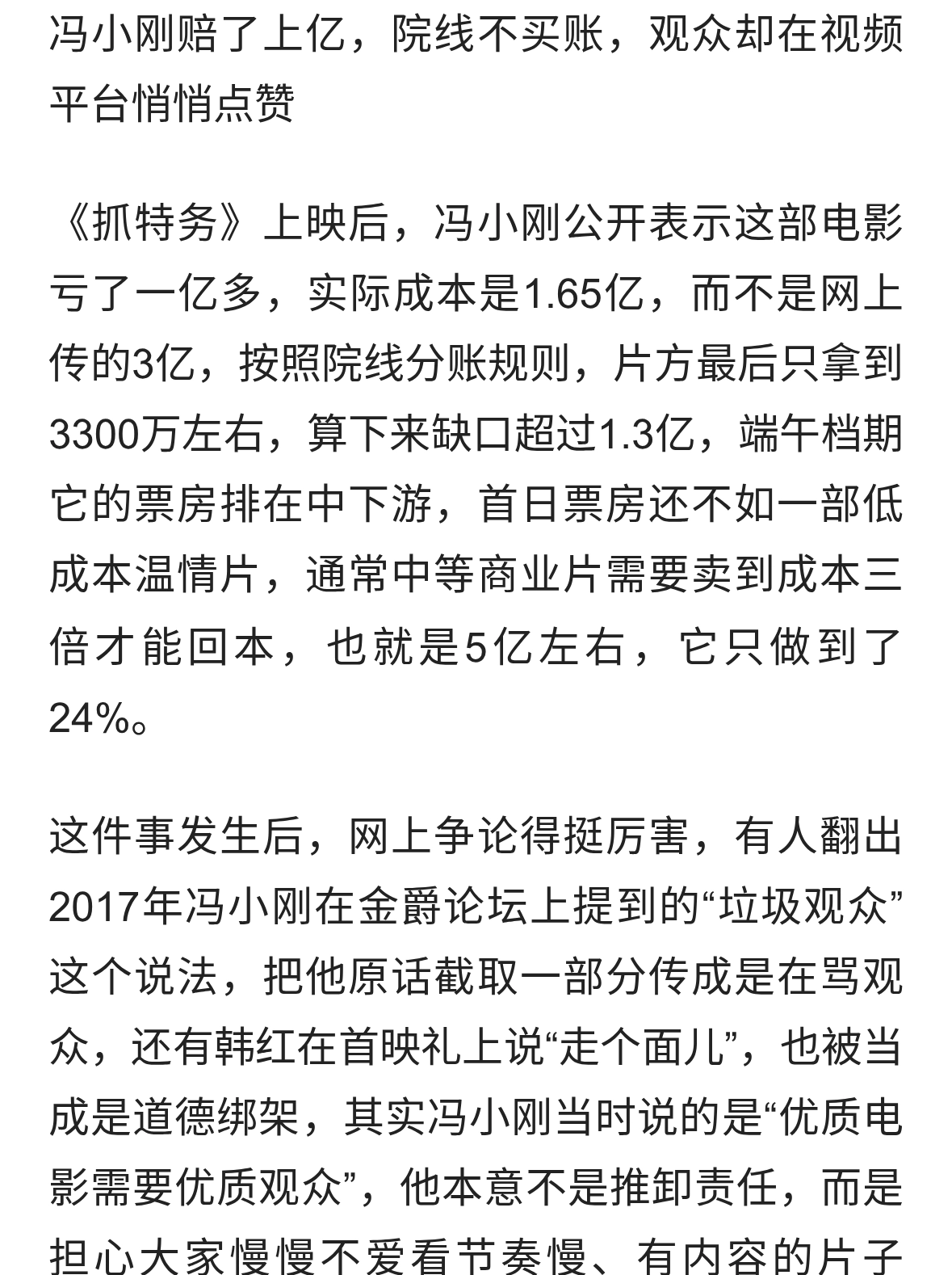 冯小刚回应《抓特务》亏本，称对不起投资方