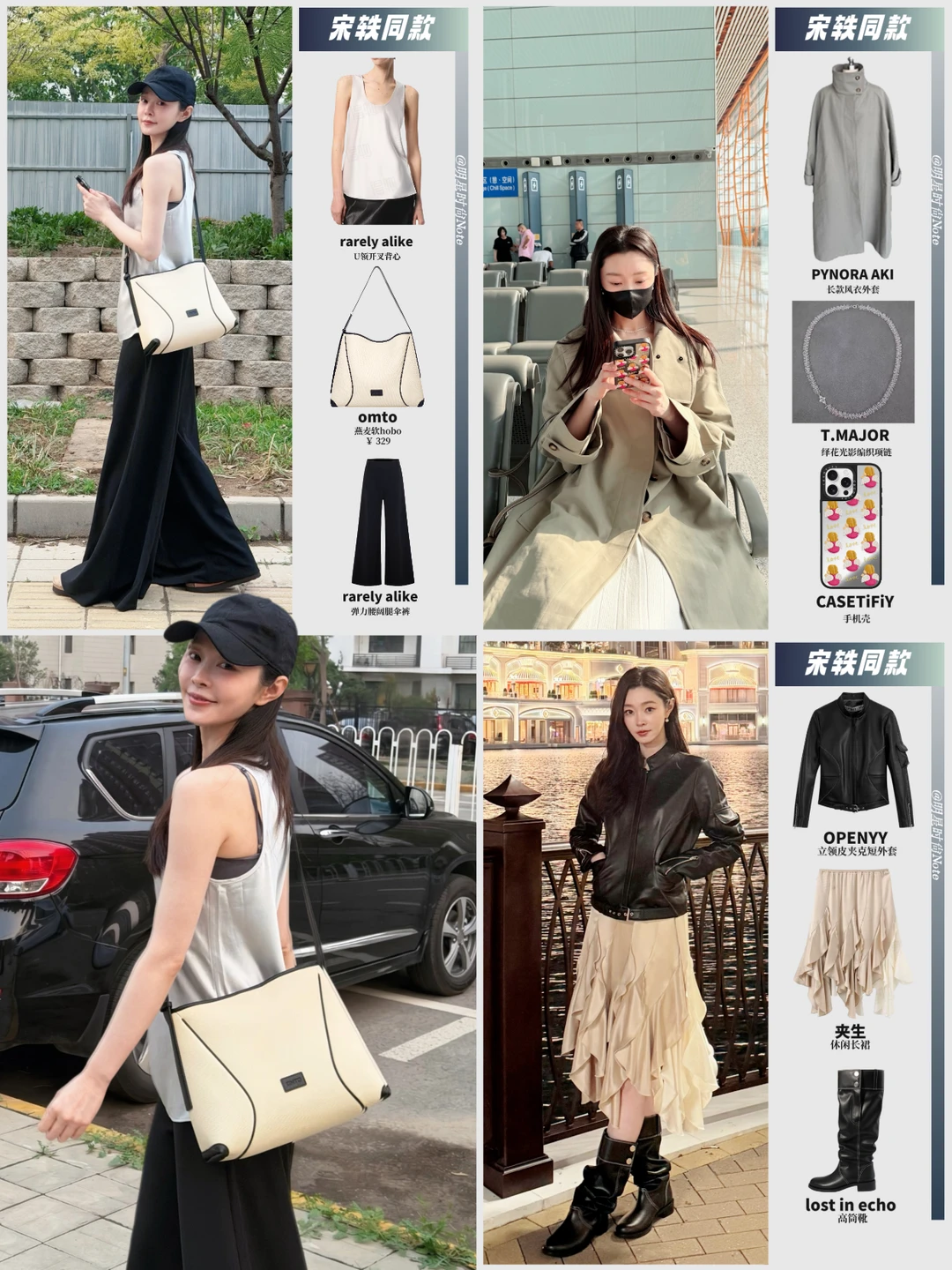 宋轶三套私服穿搭 每套都超有参考性