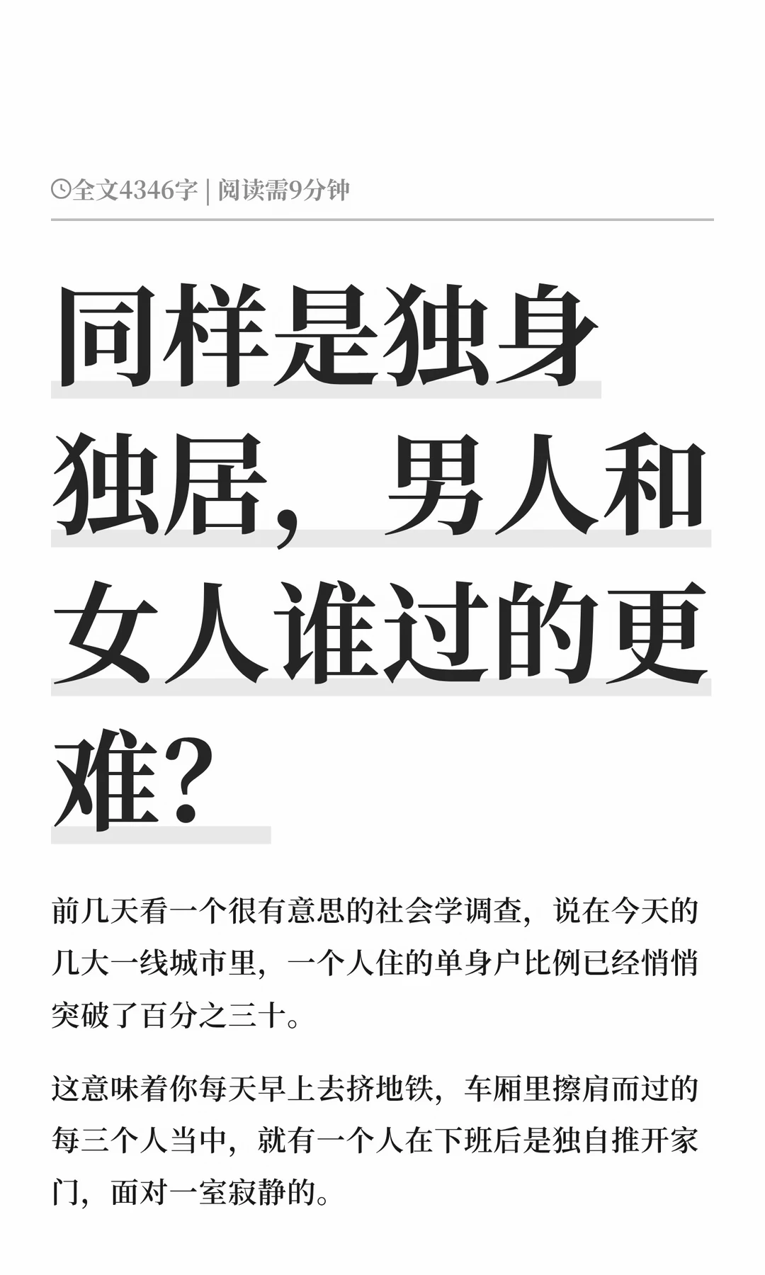 同样是独身独居，男人和女人谁过的更难？