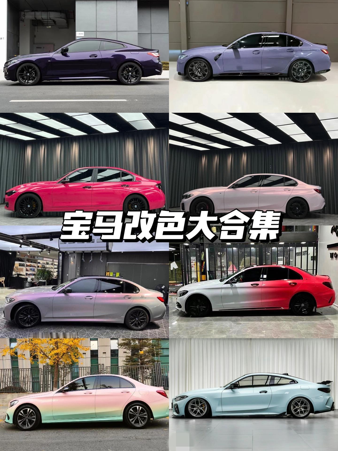 宝马改色合集，哪款配色最让你上头？
宝马这波改色真够看花眼的。液态枪灰、玛瑙绿、白变蓝全都有，还有消光白和白黑渐变。亮面哑光质感随便挑，开出门气场完全不一样。想给爱车换风格的直接看过来。评论区聊聊，哪款配色最对眼？【来自懂车帝车友圈】