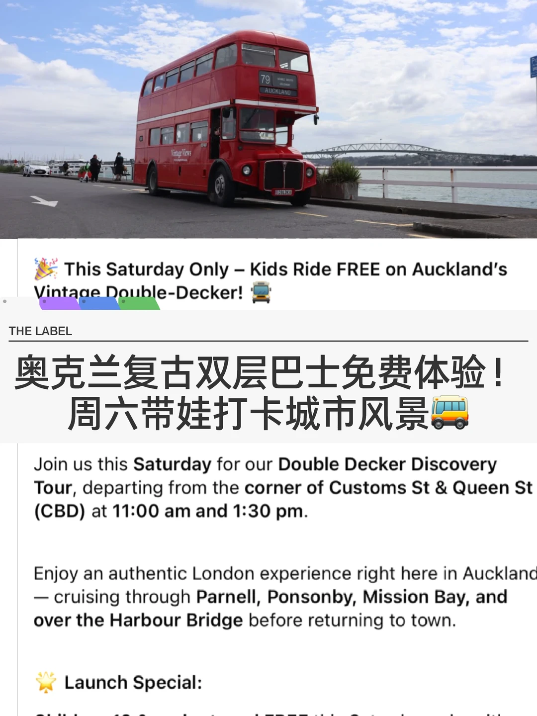 🇳🇿亲子周末好去处！奥克兰复古巴士来袭