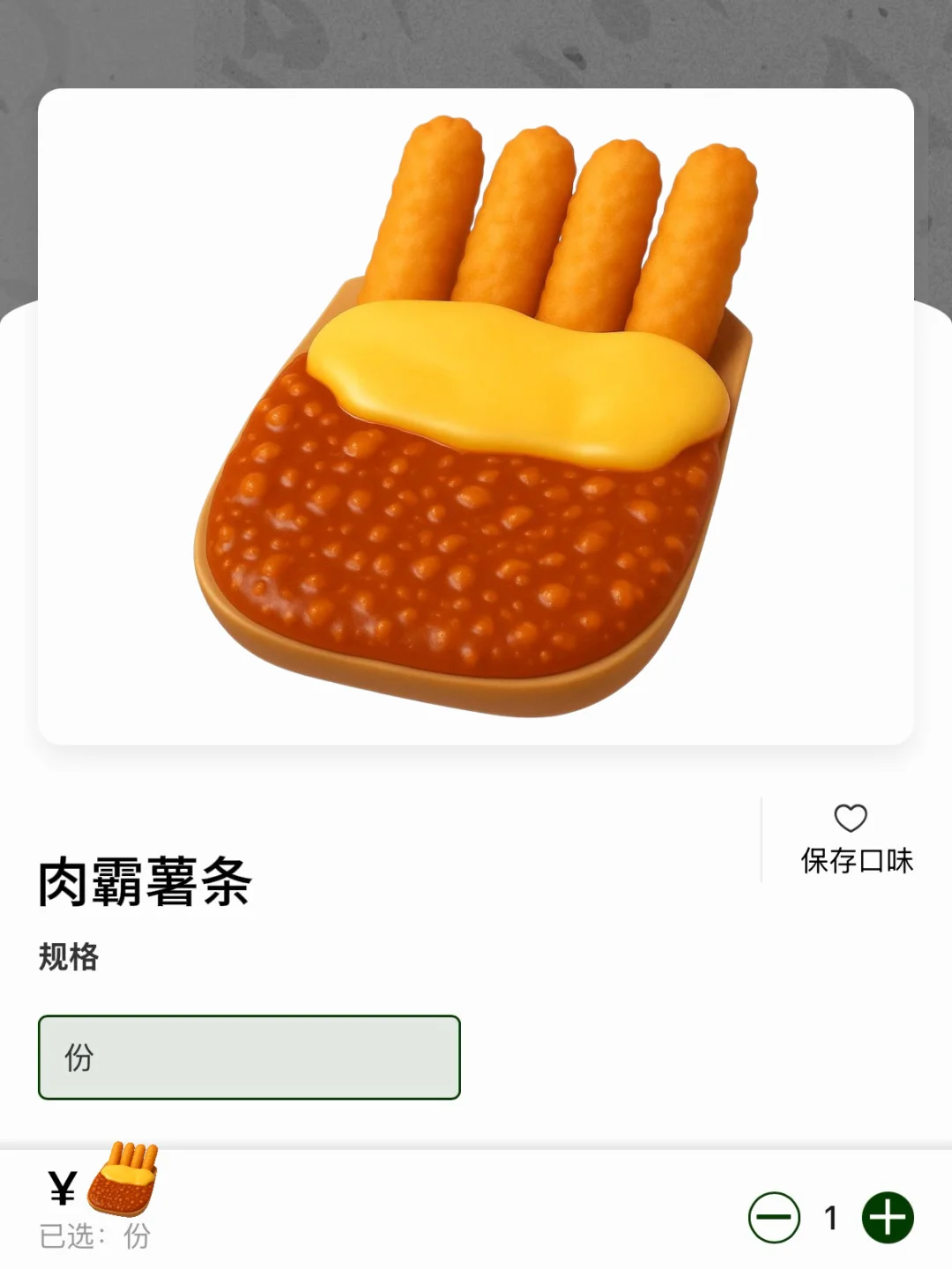 拜见南通肉霸薯条大王。。。🥹🥹🥹