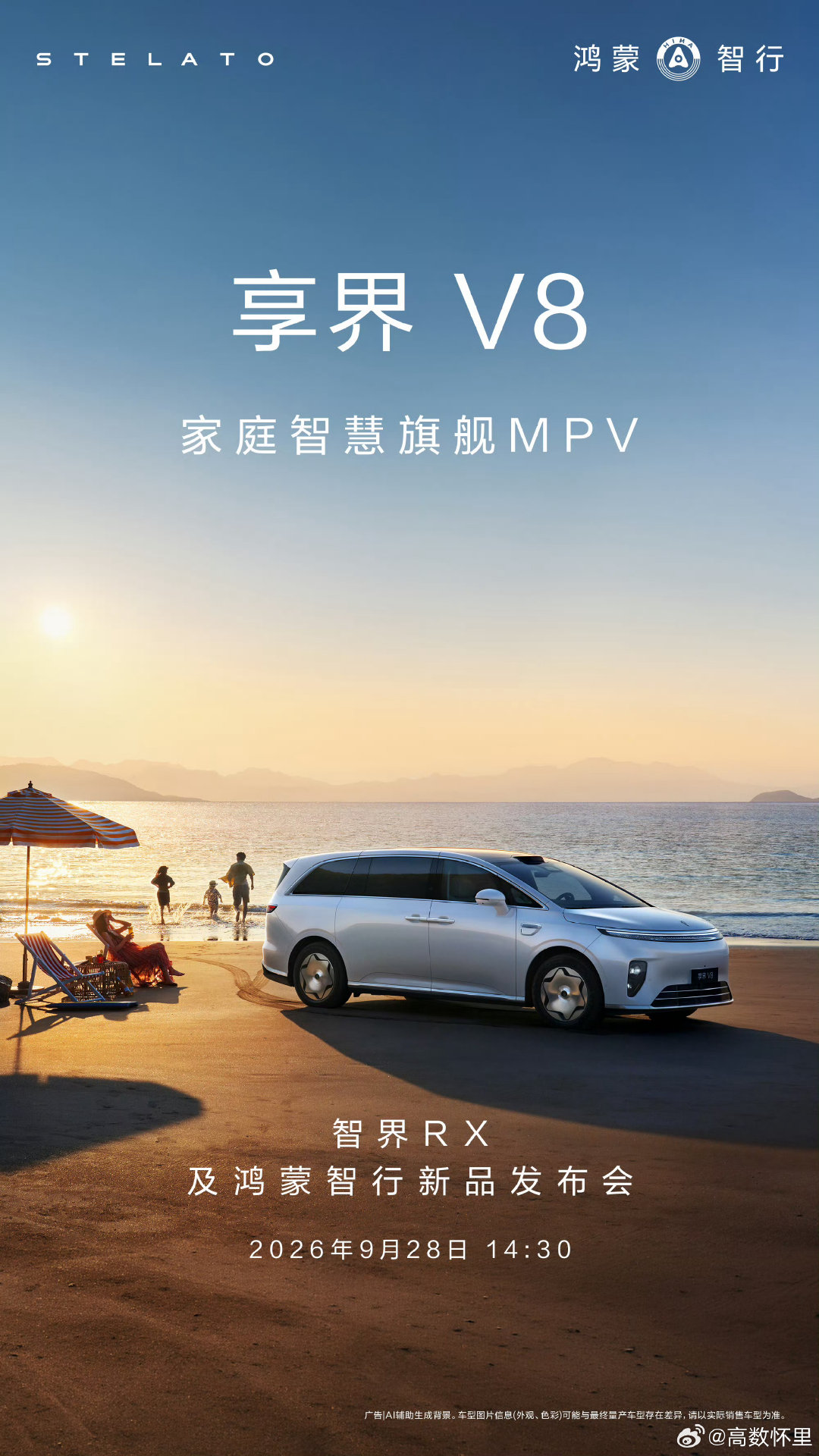 #享界V8预售时间##余承东说享界V8能成家用爆款的底气#蹲住！享界V8 9月28日就能订了～余总的底气不是空谈，没有硬堆商务配置，而是把很多照顾老人小孩的家用细节都给做实了。 ​
