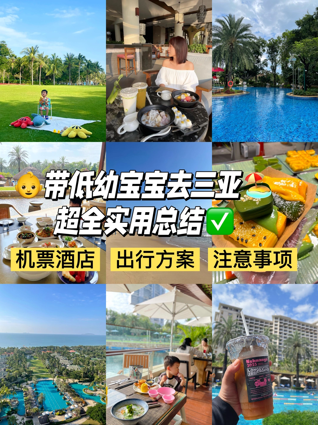新手攻略｜冬季带小月龄去三亚👶也太香了