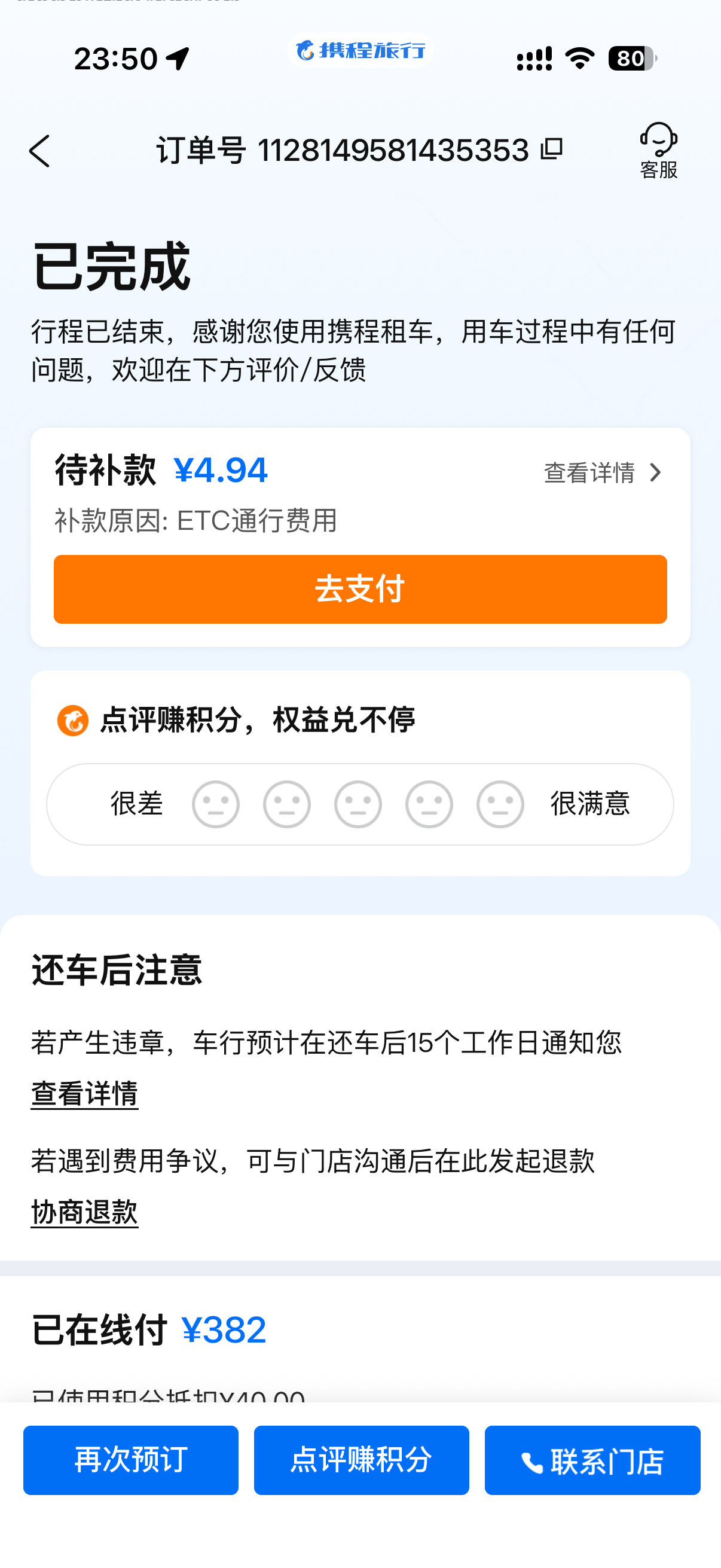 更新个 382块钱 租三天宝马 iX 后续。  还车相当简单，收车的人...