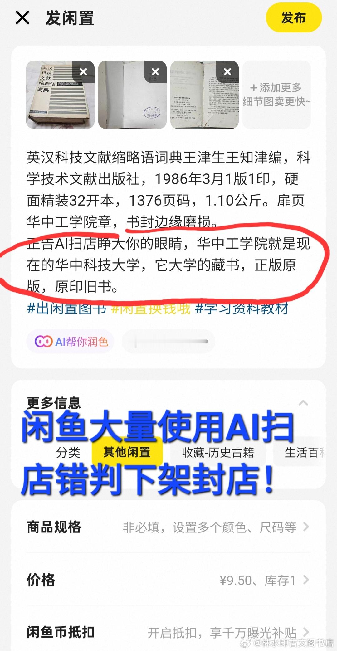 问：  你说它（闲鱼）这垃圾的AI工作，造成这样后果还不改进，它是属于...