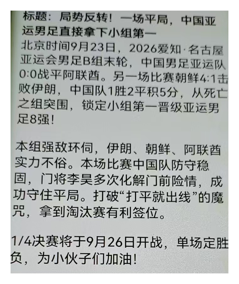 局势反转！一场平局，中国亚运男足直接拿下小组第一