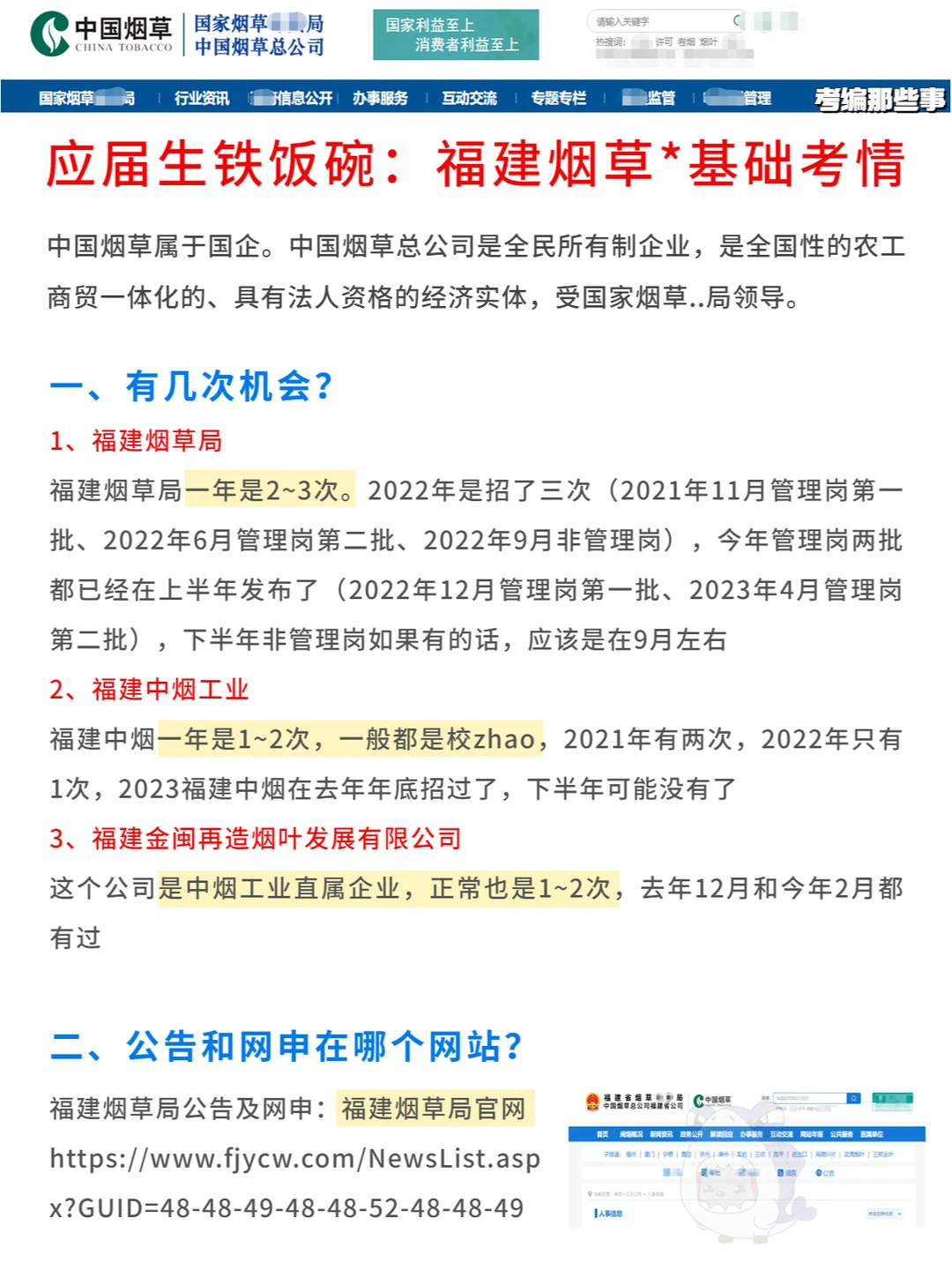 福建烟草：应届生的一大铁饭碗！