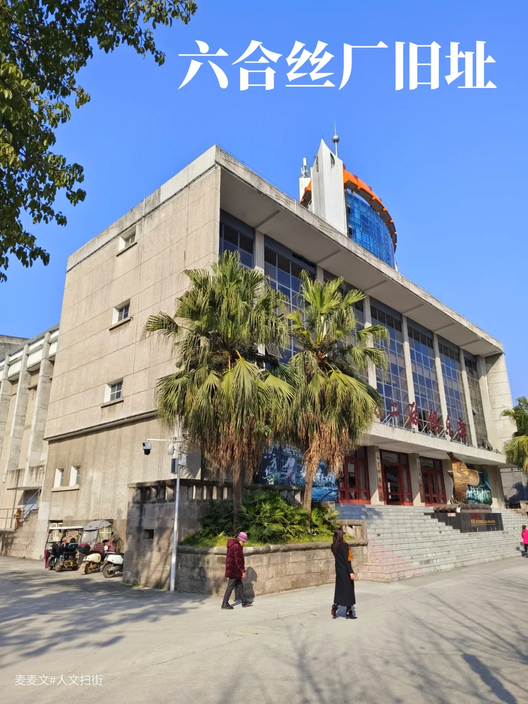 【南充】六合丝厂旧址!一缕蚕丝,百年风华