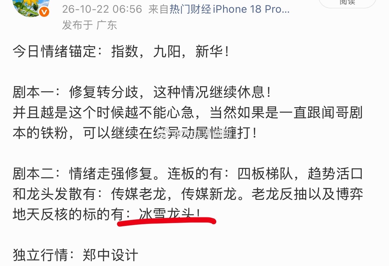 即将开启新一轮退潮，冰雪龙活口，冰山尝试穿越！

大成交科技新易盛大跌再创新低。。。完全刹不住车
继续利好短线投机行情！ ​