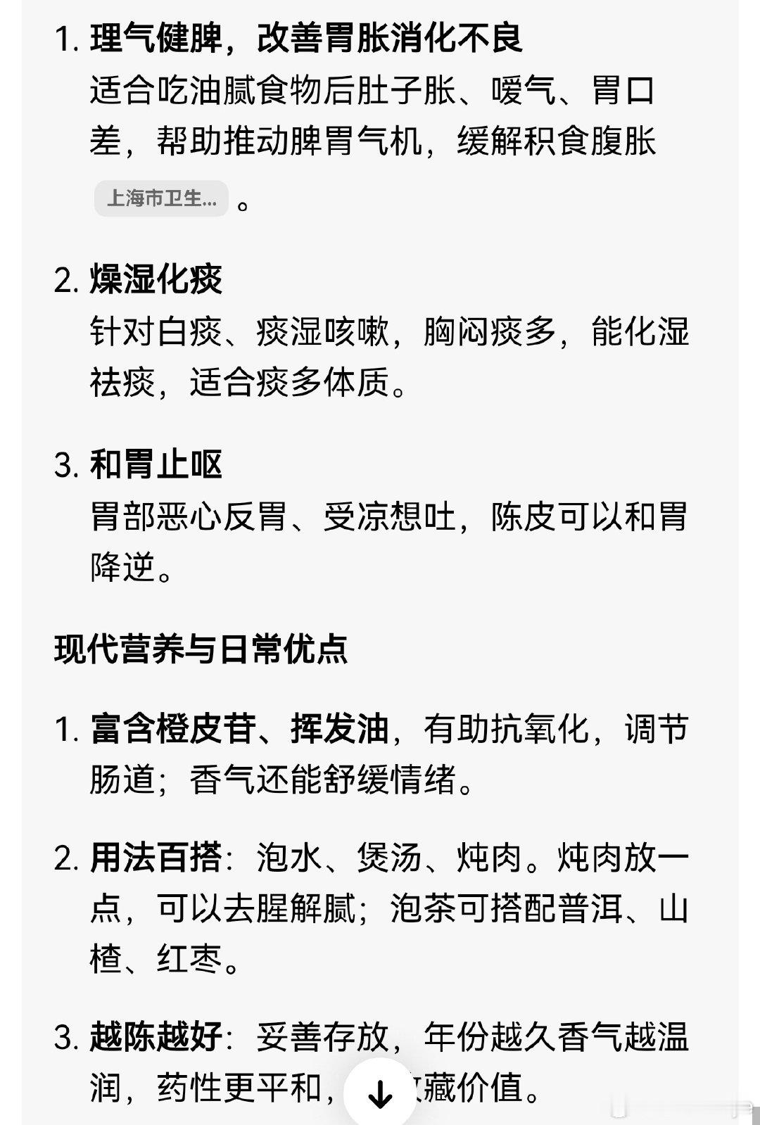 女人多囤一些新会老陈皮～ ​