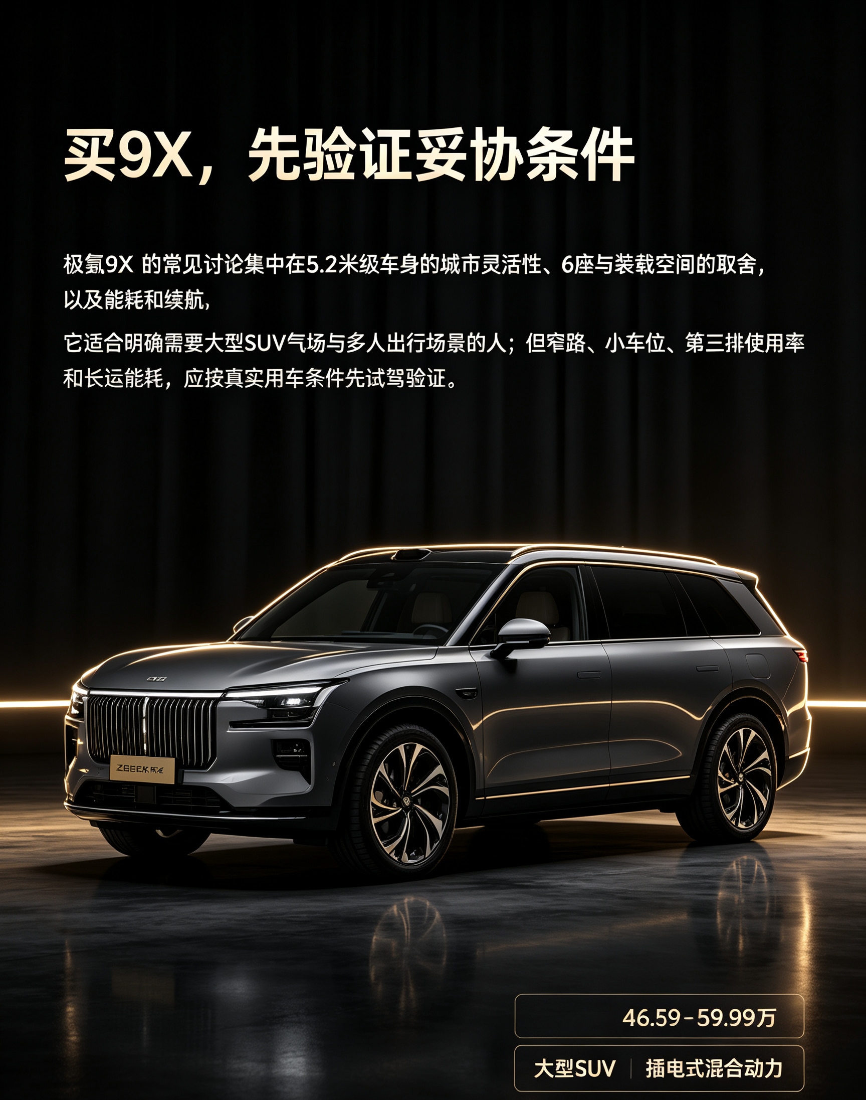 极氪 9X 大型六座家用旗舰