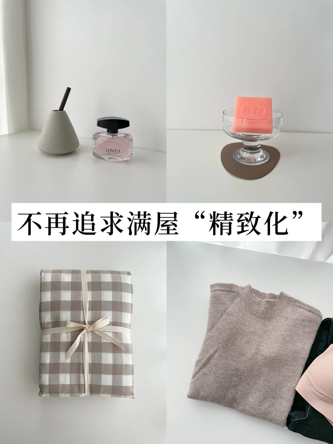 断舍离2年，我家中物品变少的5大原则