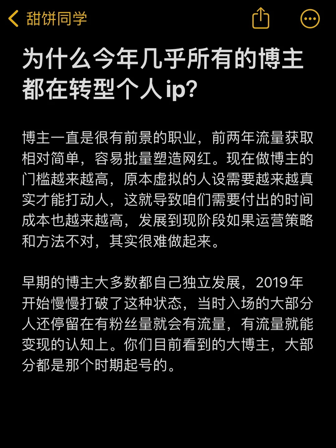 为什么今年几乎所有的博主都在转型个人ip？