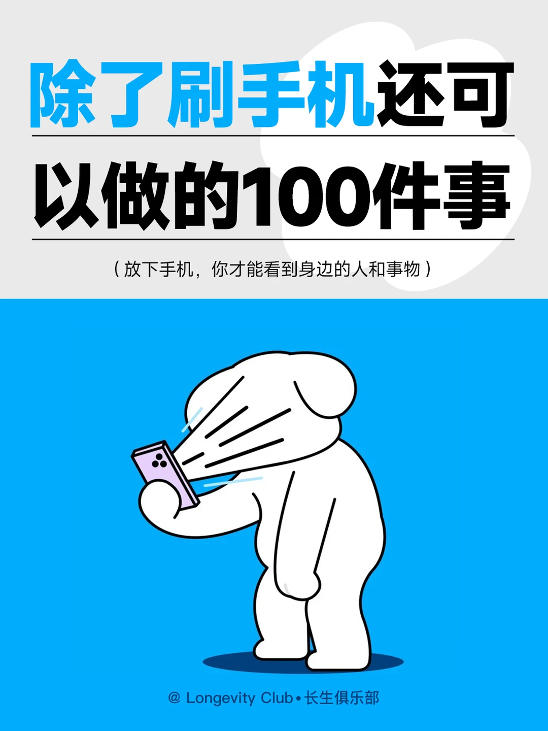 除了刷手机还可以做的100件幸福小事