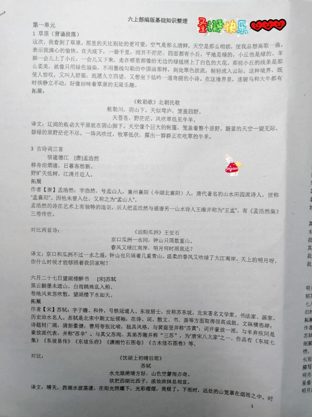 六上语文部编版，基础知识整理（一）