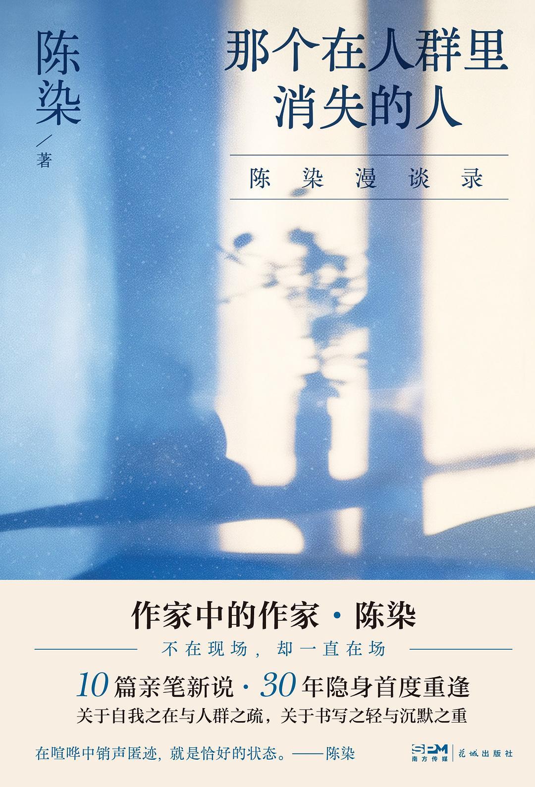 📖《那个在人群里消失的人：陈染漫谈录》陈染  🌰 但我知道，小提琴...