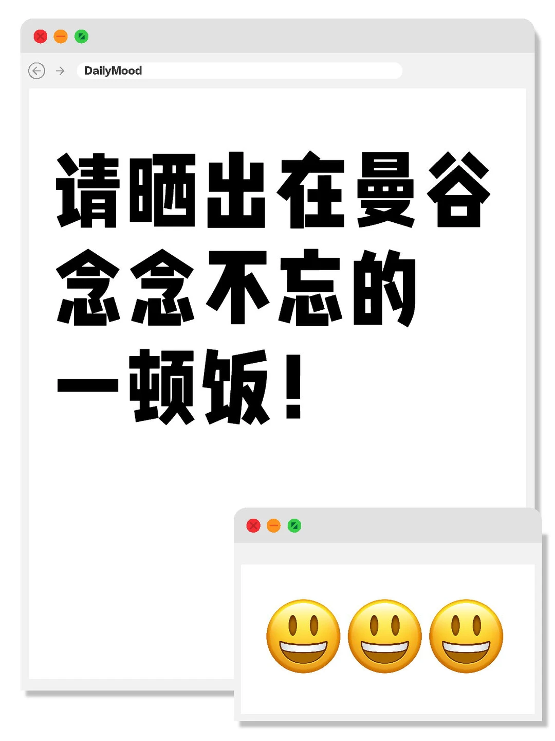 请晒出在曼谷念念不忘的一顿饭！