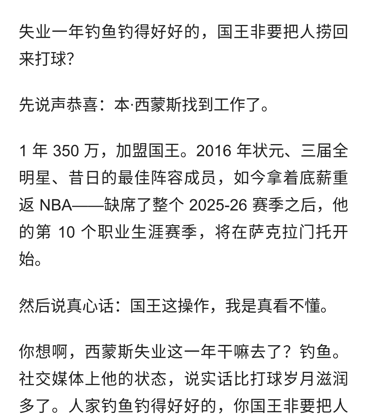 1年350万本·西蒙斯再就业加盟国王，但这操作我怎么越看越迷惑？