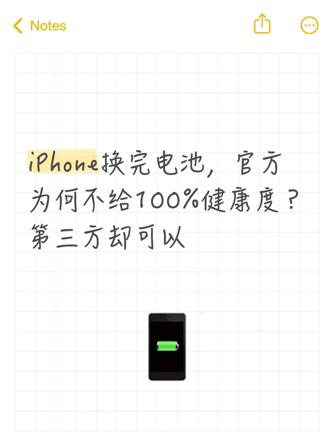 苹果换电池为什么官方显示不出100？