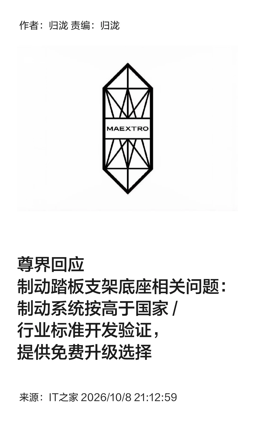 尊界回应制动踏板部件问题：将提供免费升级