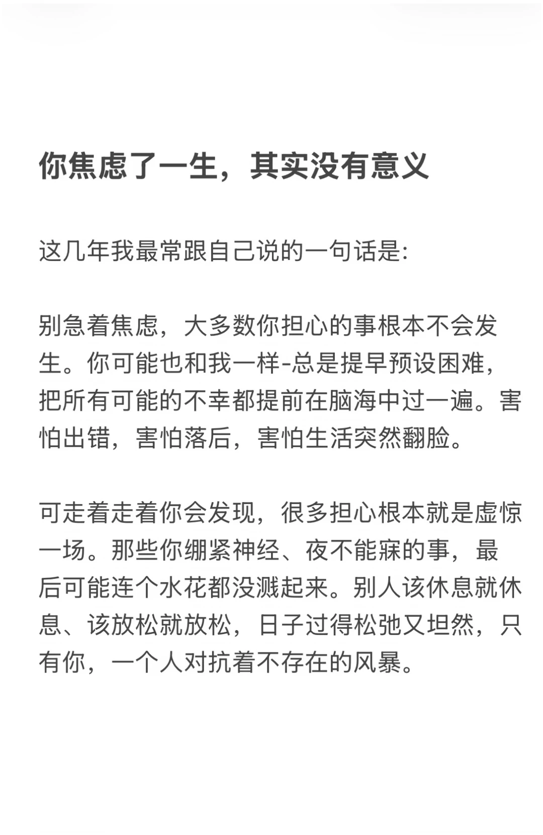 你焦虑了一生，其实没有意义