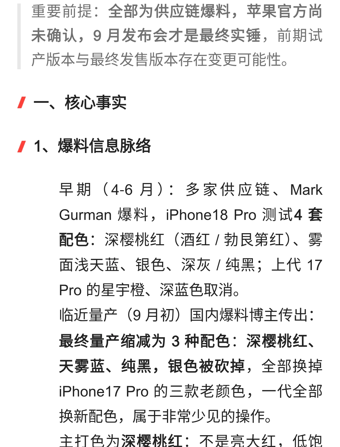 iPhone18 Pro 或有三种配色｜事实 + 分析