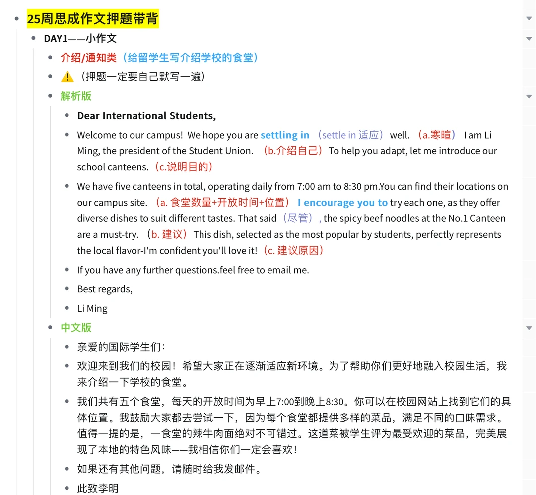 25周思成押题作文｜Day1