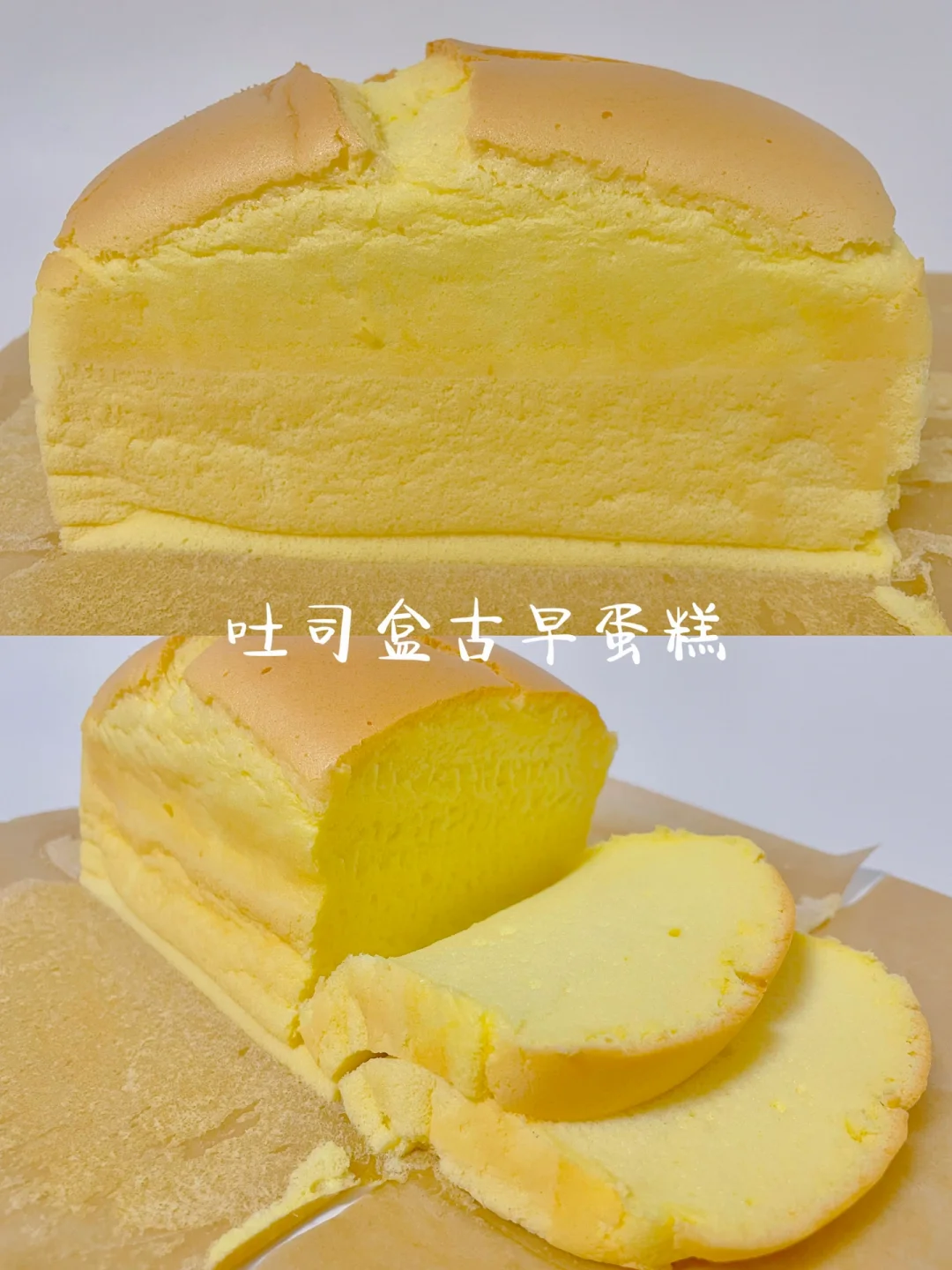 🧡吐司盒版的古早蛋糕｜水浴法烘烤细腻柔软