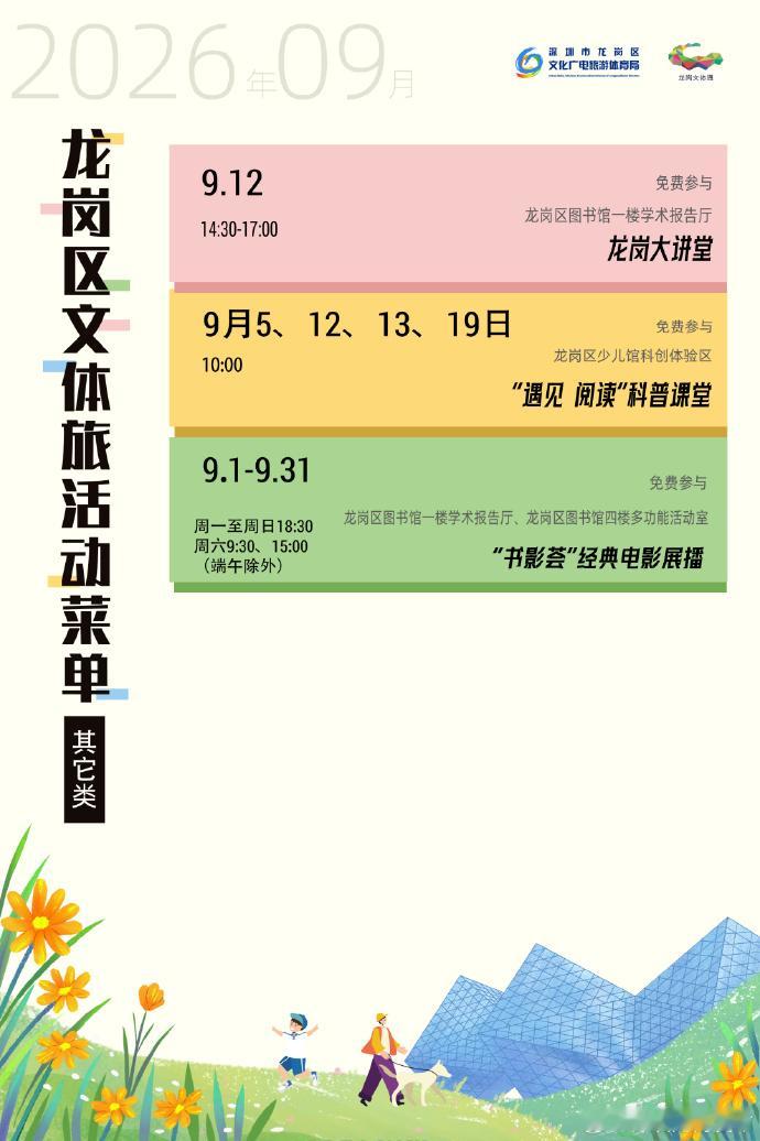 #趣龙岗找点意思吧#薛之谦四年三返连开7场刚收官，邓紫棋又要来“包月”了——9月11日至10月5日，深圳大运中心连开12场，该场馆史上首位“包月”艺人就此诞生！从蔡依林、凤凰传奇到伍佰、刘宪华、周华健，下半年龙岗的夜空，星光根本停不下来✨
音乐浪潮还没完——今天，2026有意思生活方式大会在龙岗 ​