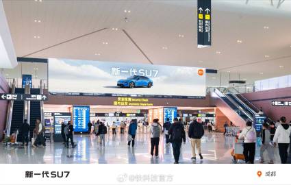 【新一代小米SU7亮相多地机场广告大牌  雷军：欢迎拍照分享】近日，新...