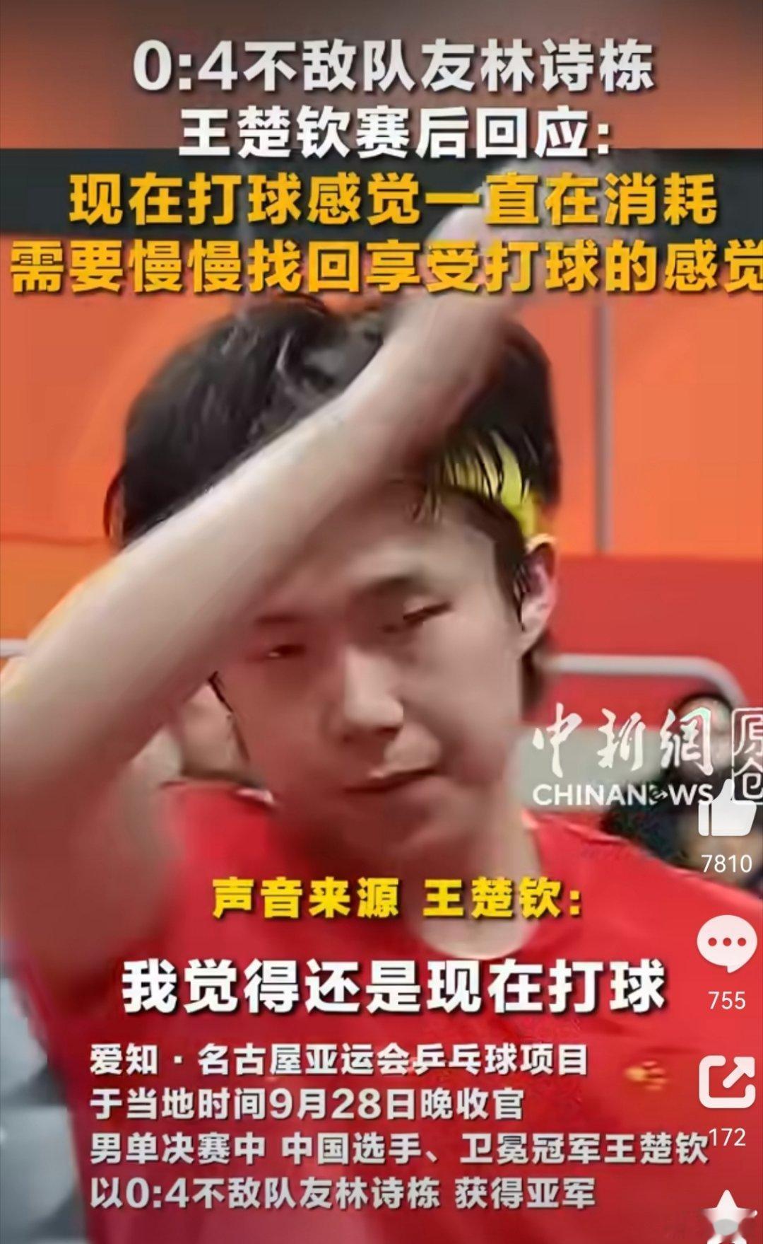 #陈梦看亚运会感叹球速快#看的出来还是很有实力了，就是这个球速也是很快了，果然这个球速就是平日里训练练出来的，给他加油[赞][赞]#王楚钦示意林诗栋必须回答提问# ​