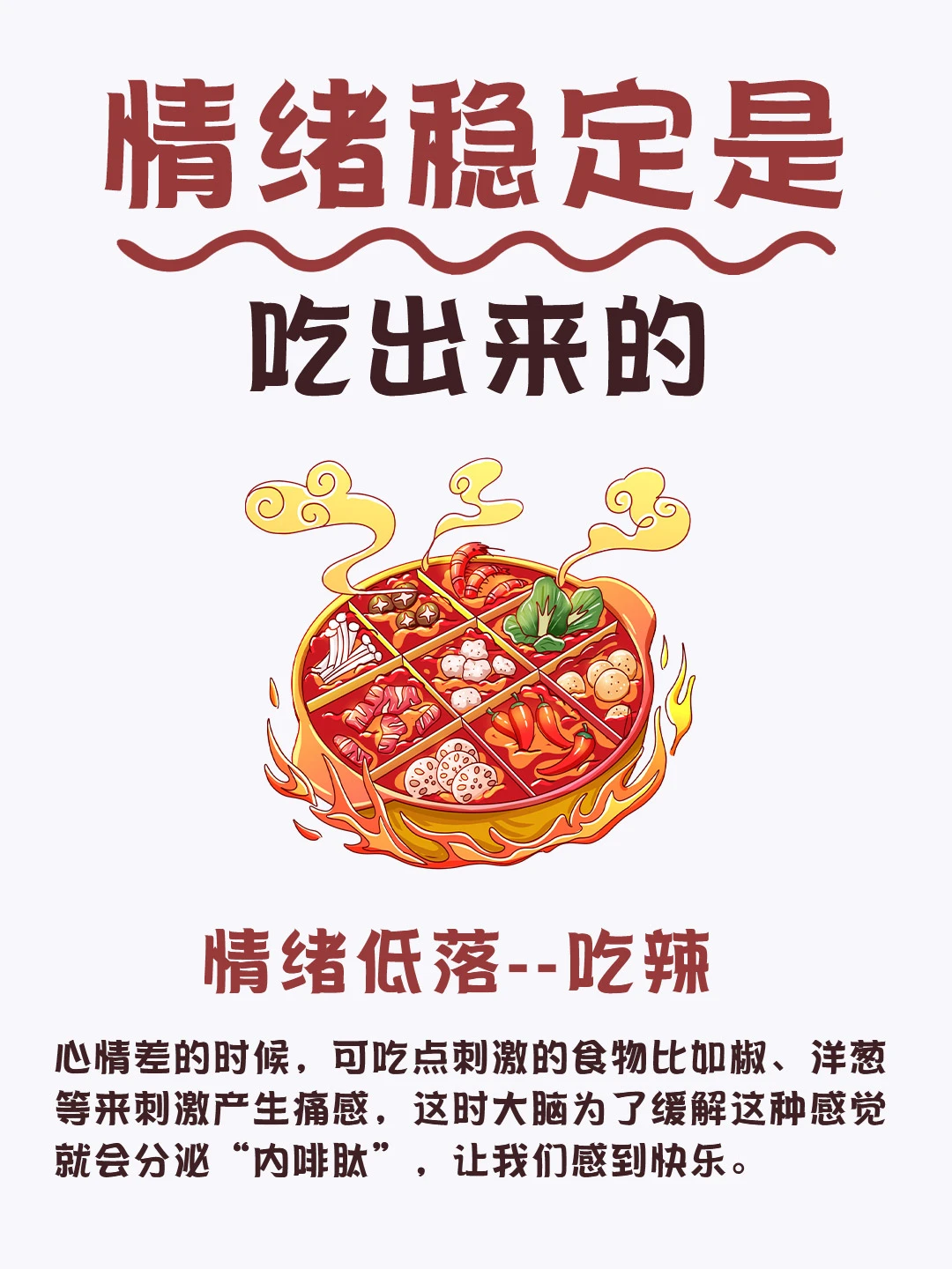 吃出情绪稳定🧡