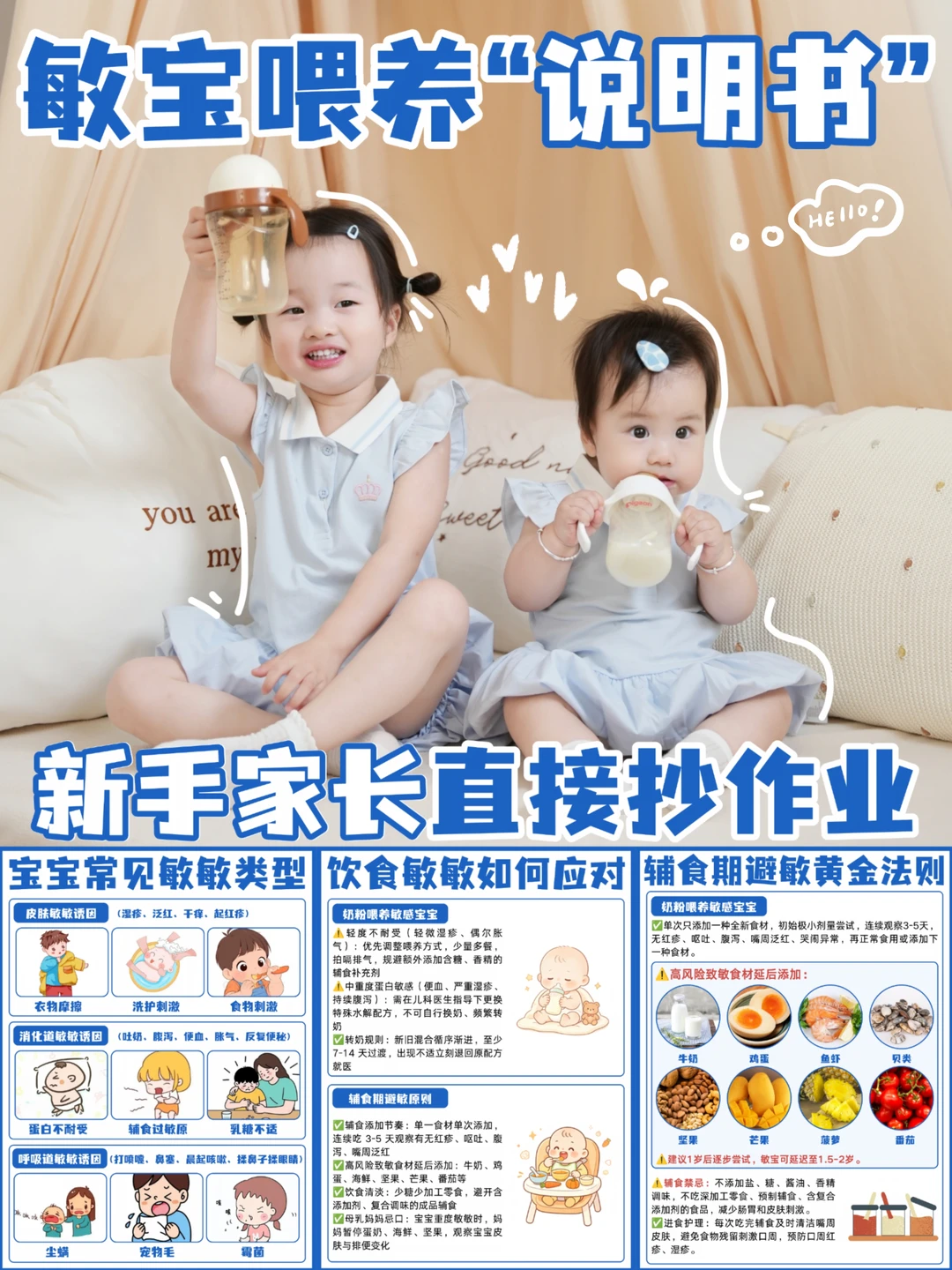 ✨敏宝喂养｜读懂过敏信号+辅食避敏全攻略