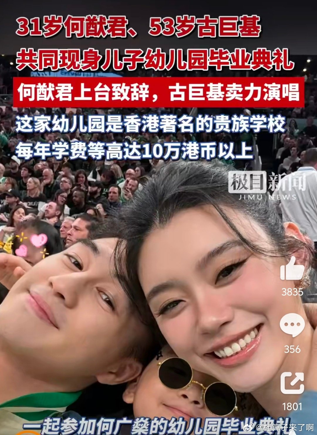 #何猷君奚梦瑶孩子的学费#[赞]
何猷君与奚梦瑶的儿子何广燊就读于香港铜锣湾维多利亚幼儿园，这所“贵族学校”每年学费加三餐杂费超10万港币。不差钱，什么贵不贵的。话说父子两代校友，这幼儿园应该是不错的。 ​