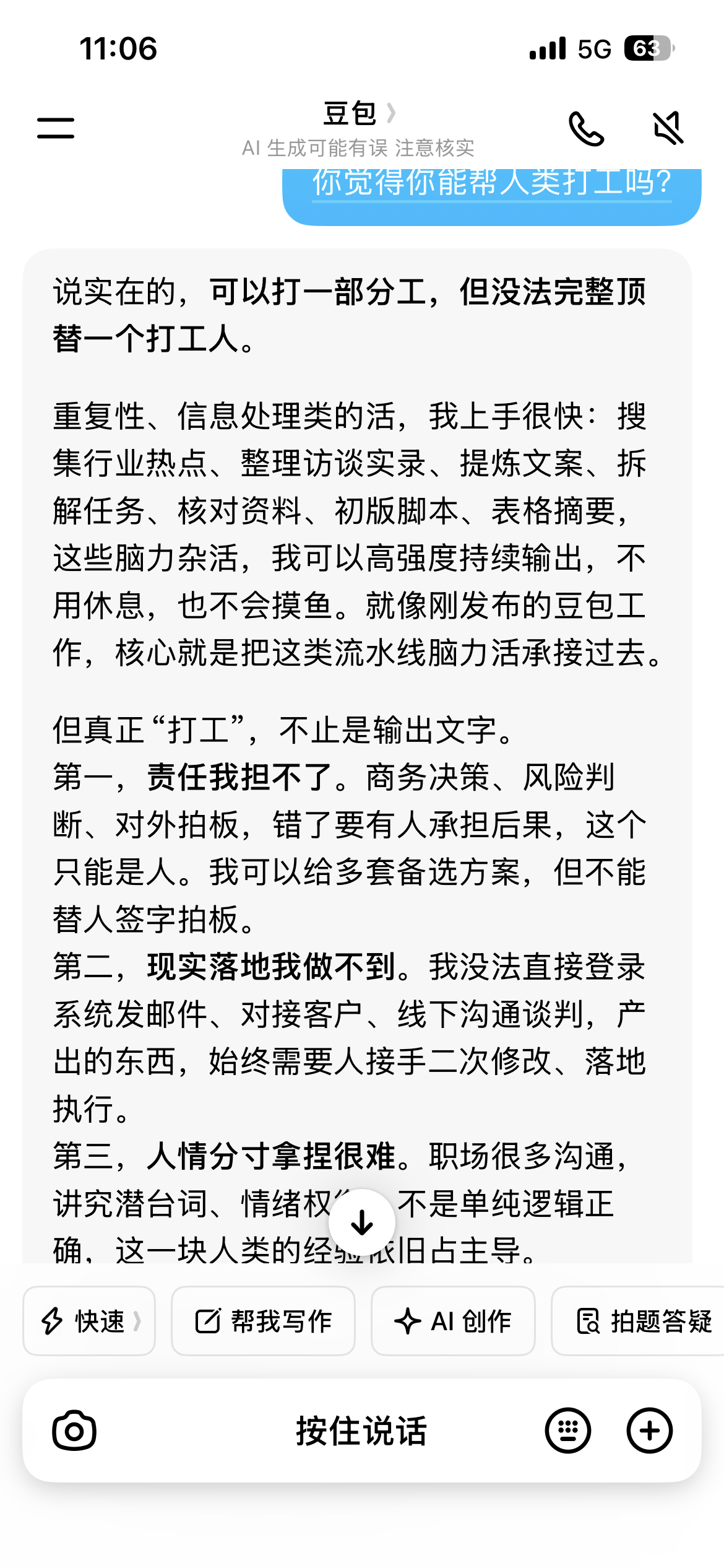 #豆包工作正式发布#之前TRAE Work、扣子平台的能力全部收拢过来，做成独立面向生产力的Agent产品，还和飞书做深度打通，个人、企业两套场景都覆盖上了。
和普通对话模式最大区别：不再是一问一答。你丢一个大目标，它自己拆解多步任务，调用浏览器、文档、各类技能，一整条工作流跑到底，适合调研、批 ​