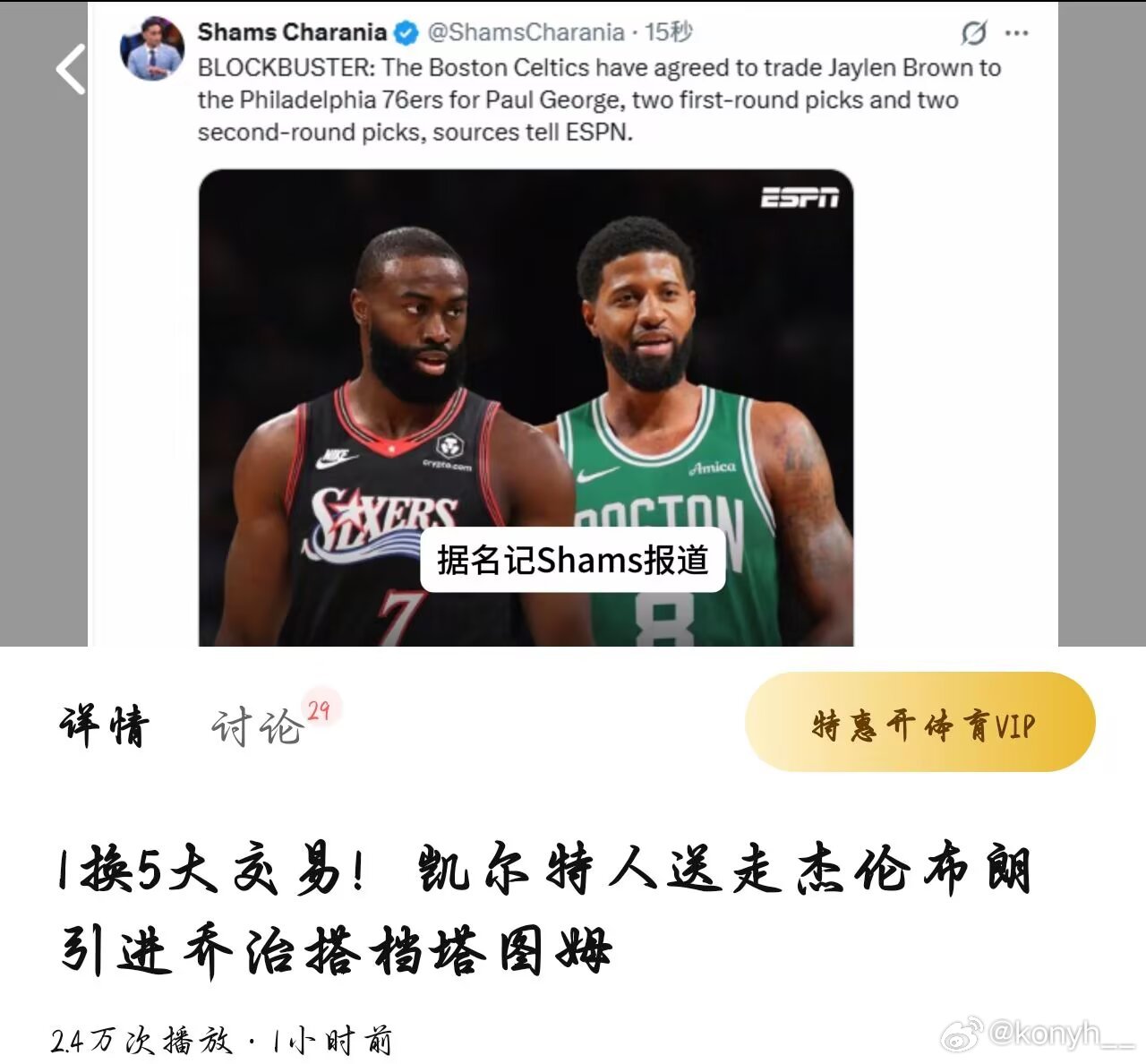 再见波士顿，你好费城。一觉醒来这一切终于结束了，杰伦布朗最后被送到了费...